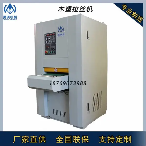 萬渼机械木塑板材去毛刺拉丝机 抛光机实木家具打磨抛光专用砂光机