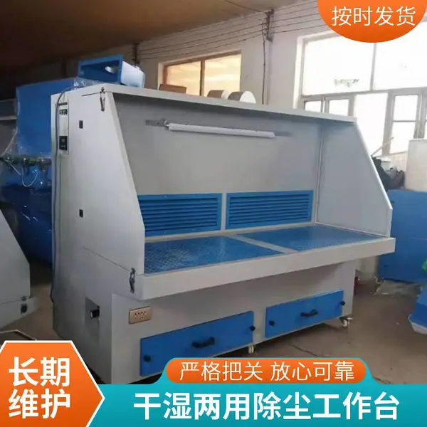 车间打磨粉尘收集 单双工位工作台 湿式打磨台 滤筒过滤精度高