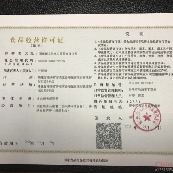 食品经营许可证