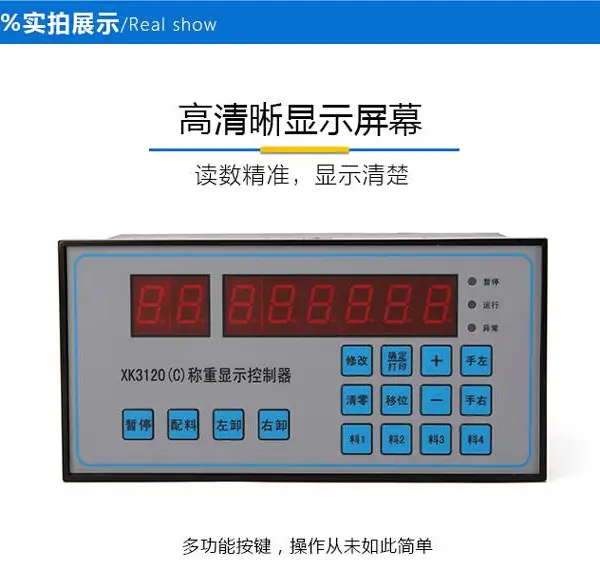 普司顿配料仪表XK3120C称重控制仪表XK3160高精度自动控制器