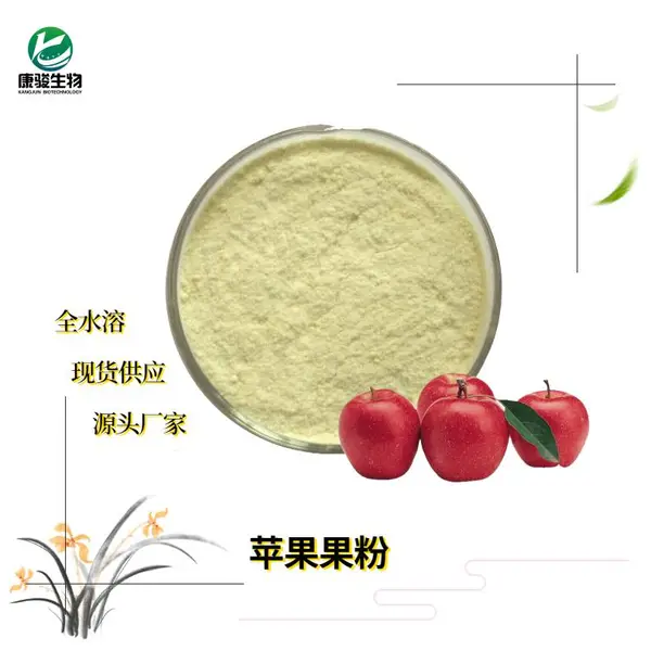 苹果果粉 精细粉可水溶 全水溶 浓缩粉多规格 康骏生物 包邮
