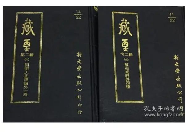 藏要第二辑(1-8)