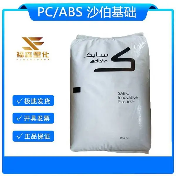无卤PC 沙伯基础 123R 脱模 防紫外线 PC聚碳酸酯