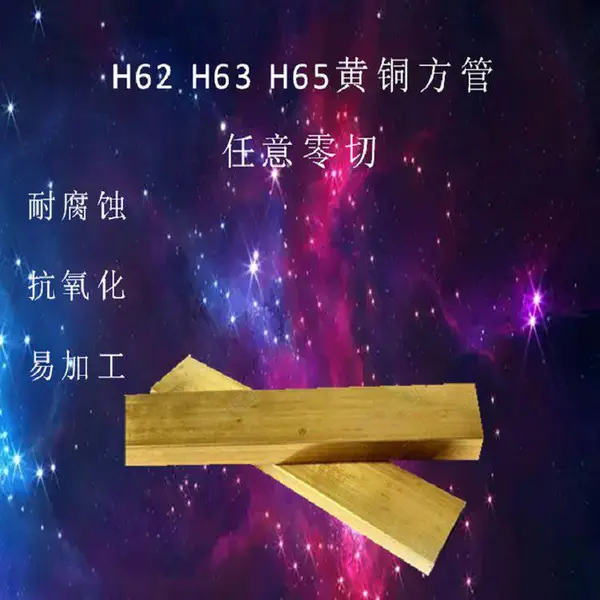 װ��Ҿ���H62/H65��ͭ���� ��� ����ͭ�� ���ı��ڹ��и� ˿�ڼӹ�