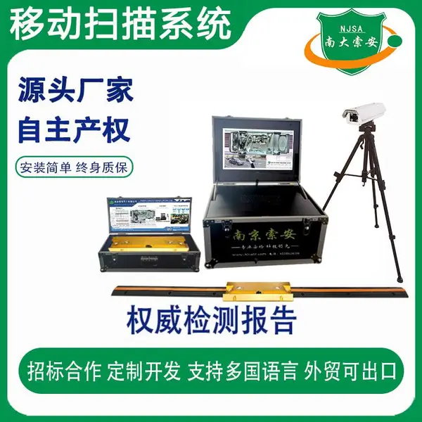 索安 移动式车底扫描仪 便捷式车辆底盘检查 大型会场展会租赁