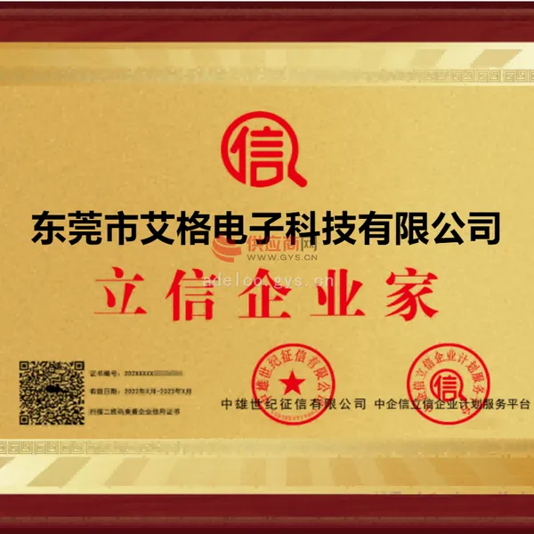诚信企业证书