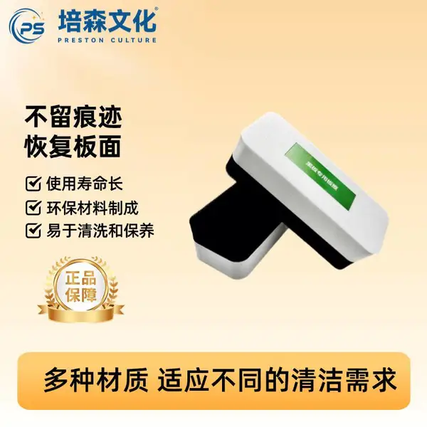 培森教学专用磁性海绵板擦白板擦 办公文具黑板擦绿板擦