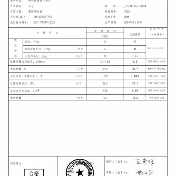 呼和浩特石化聚丙烯T30S