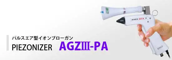 进口日本SSD西西蒂:代理AGZIII-PA 除静电枪_枪型电离器