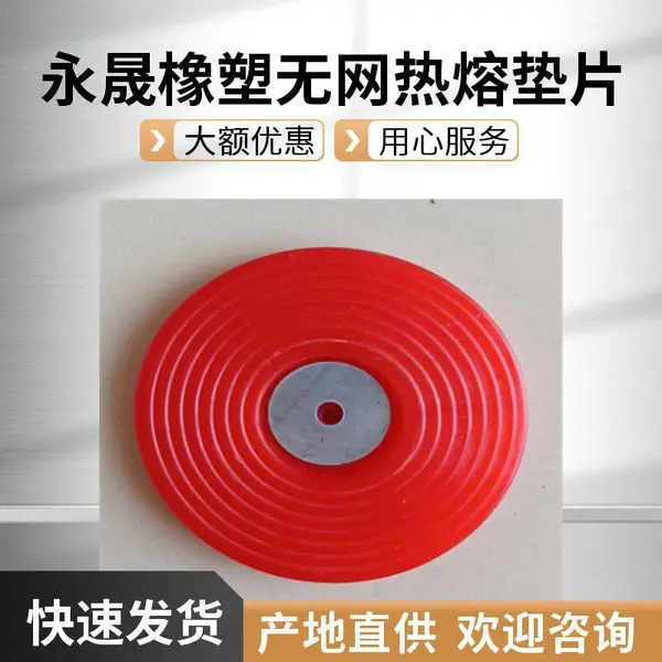 热熔垫片隧道防水板丝网 eva热熔垫圈 焊接用塑料热熔衬片永晟供应