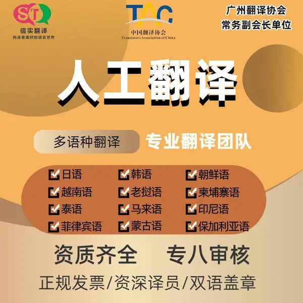 信实多语种翻译服务 英日韩法德西小语种笔译专业承接