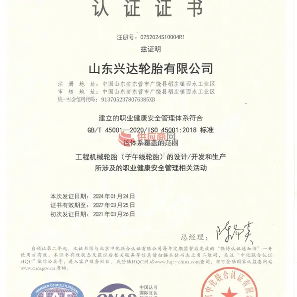 职业健康安全管理体系认证证书