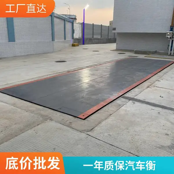 大地磅厂家直销 200吨电子汽车衡 汕尾地磅咨询报价