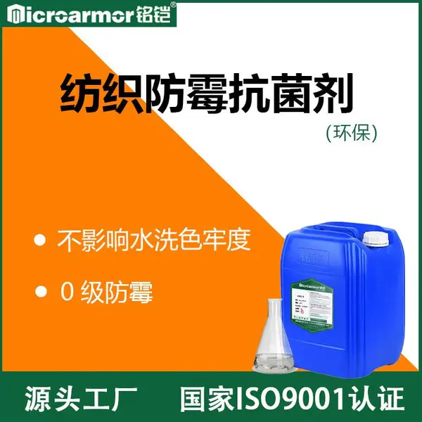 织带松紧带商标防霉抗菌剂 鞋垫内衣底裤袜子纺织面料抗菌除异味