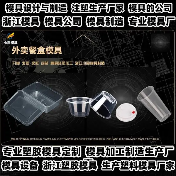 黄岩模具制造工厂ps模具