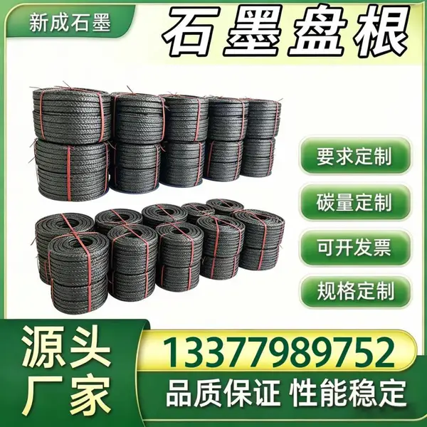 源头厂家棉线增强石墨盘根 供热泵阀工业密封填料 长期稳定密封支持特殊定制