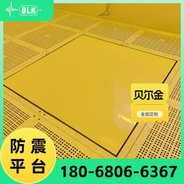 半导体防微震基座 抗微震平台 VC-C隔振基座 防微振平台