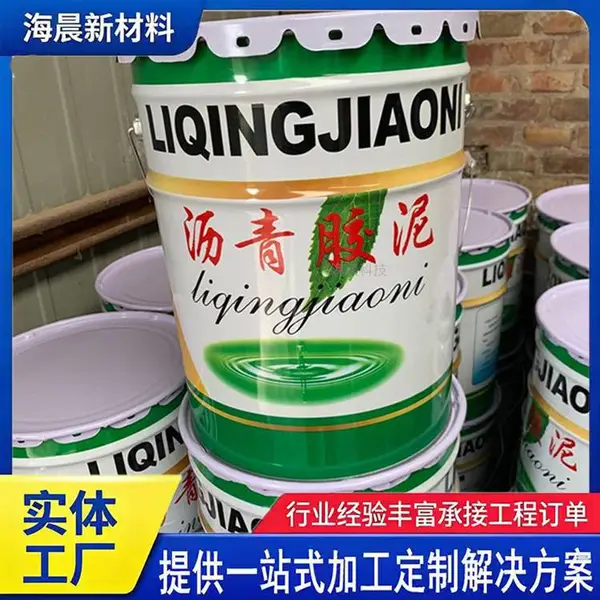 加热型沥青油膏 填缝嵌缝沥青胶泥 快速补漏防水胶堵漏胶泥 海晨