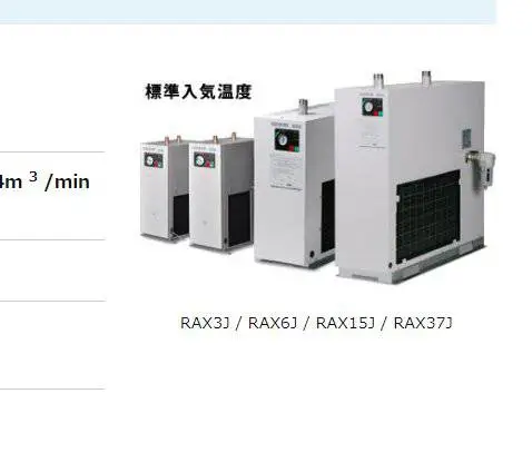 日本ORION冷冻式空气干燥机 RAX small藤田光学供应