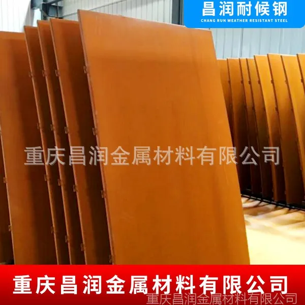 重庆耐候钢板|重庆锈红色耐候板现货价格