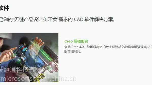 PTC版权 creo软件正版授权