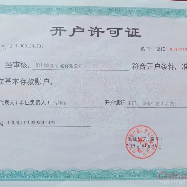 开户许可证