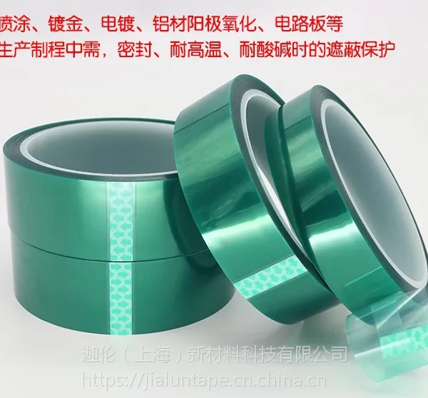 耐高温绿色PET电镀喷涂遮蔽耐高温电镀胶带