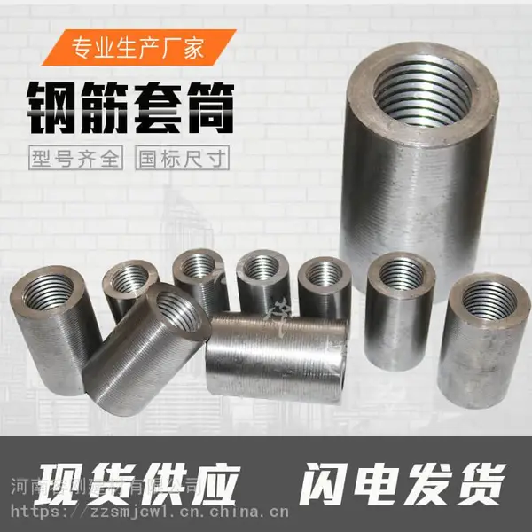 标准连接钢筋套筒厂家 直螺纹套筒质量检测 钢筋套筒价格