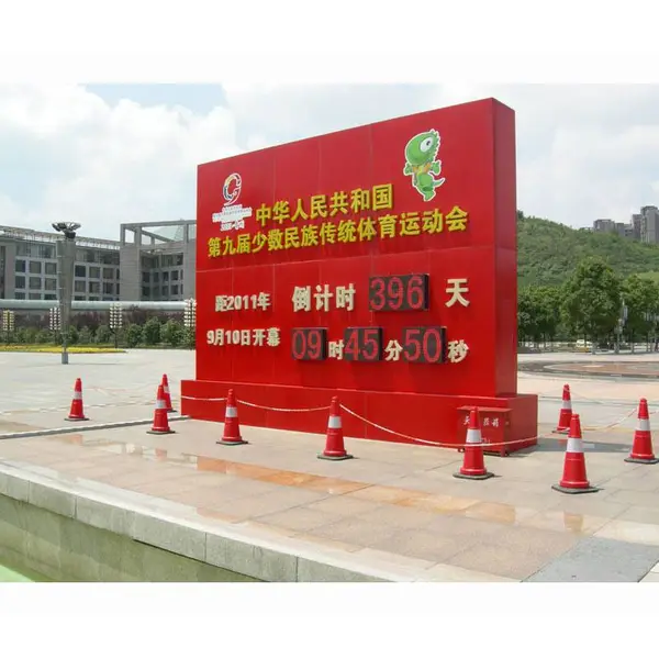 运动会倒计时牌 开幕式倒计时屏 倒计时设备