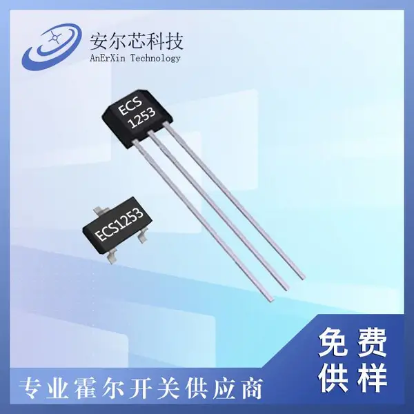 供应高频响霍尔开关,小马达计数霍尔磁控管AR153