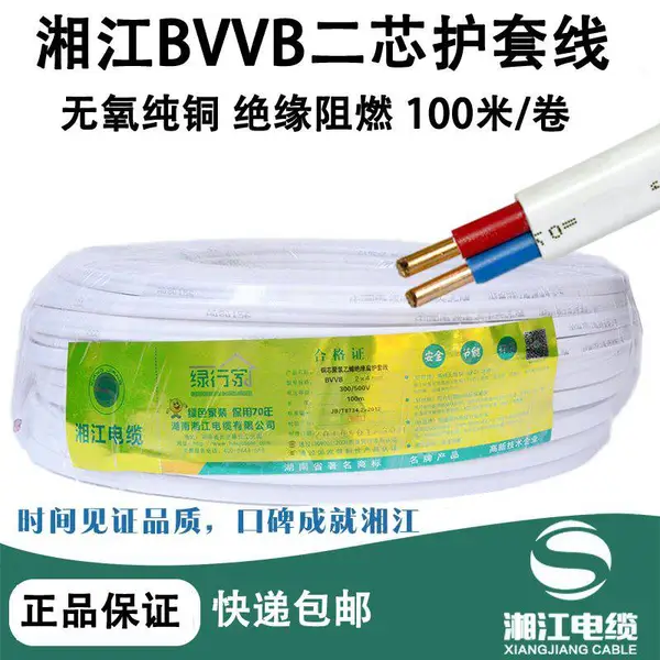 湘江电缆武汉二厂家装铜芯护套线BVVB2X1.5/BVVB2X2.5/BVV42X4