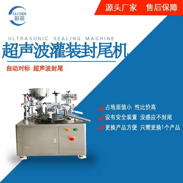 啫喱膏超声波罐装封尾机 超声波软管灌装机