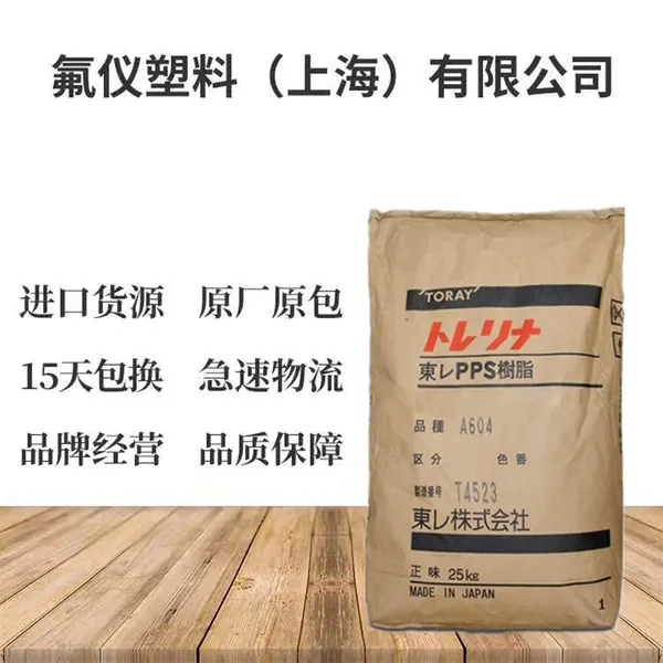 ***日本东丽PPS 阻燃级A503-X05 30%玻纤增强塑料