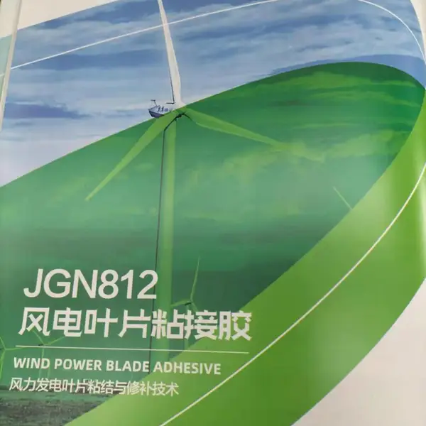 南宁风电叶片用环氧树脂粘胶剂多少钱一公斤