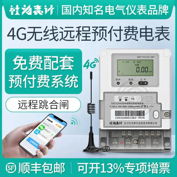 单相预付费式电子表_单相预付费电表_远程预付费电表
