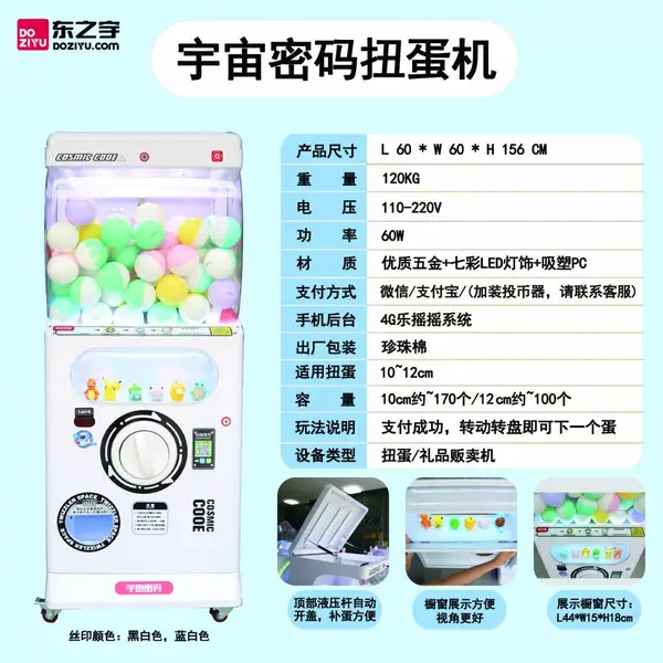 广州番禺扭蛋机厂家东之宇品牌宇宙密码扭蛋机10cm扭蛋