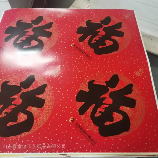 烟台银行春联定做,订做对联、春联大礼包加印logo