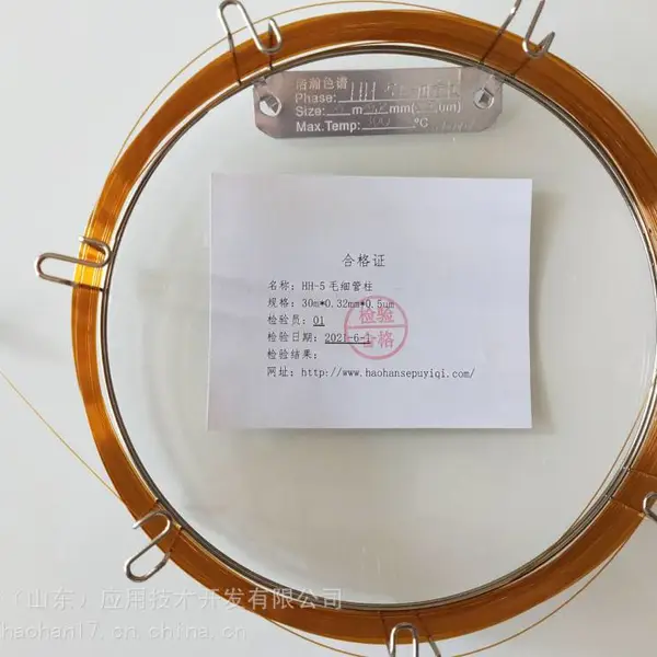 SN/T 2570-2010 皮革中短链氯化石蜡残留量检测HH-5毛细管柱
