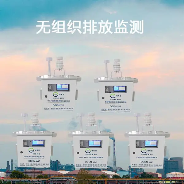 无组织排放气体在线监测系统 超低排放监管节能改造控治