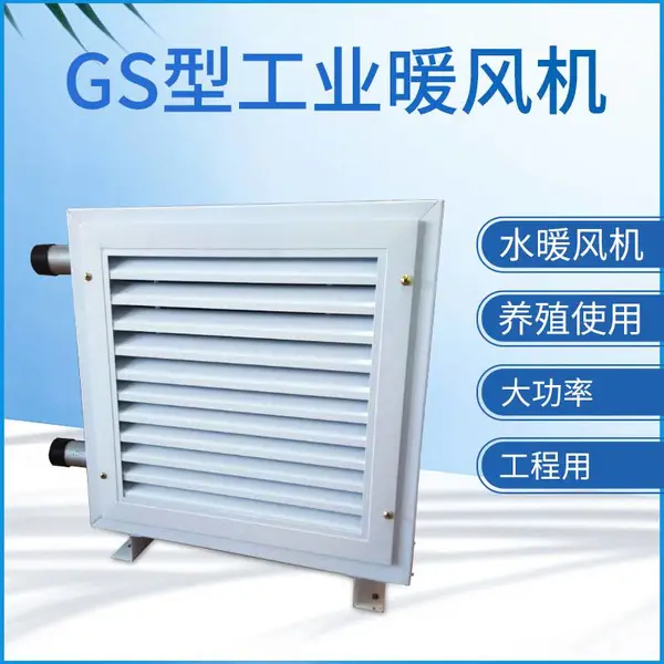 定制工业热水暖风机 厂房车间温室大棚加热暖通设备