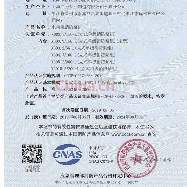 消防产品认证证书