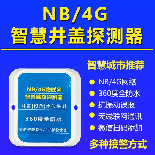4G���ܾ��� �绰 ΢���������Ƿ��������� ˮ�� ˮλ��ⱨ��ϵͳ