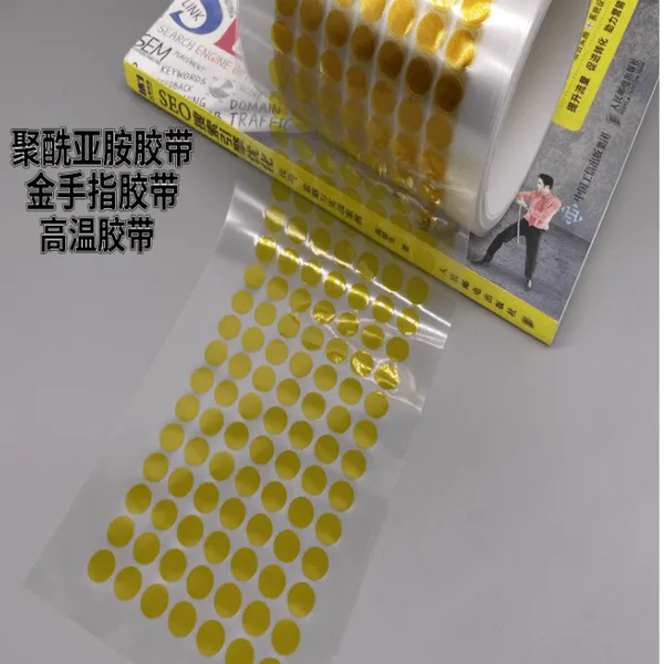 模切金手指高温胶带耐高温胶纸聚酰亚胺胶线路板防焊耐热绝缘薄膜