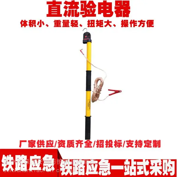 铁路地铁专用接地直流验电器DC1500V 接触网测电笔