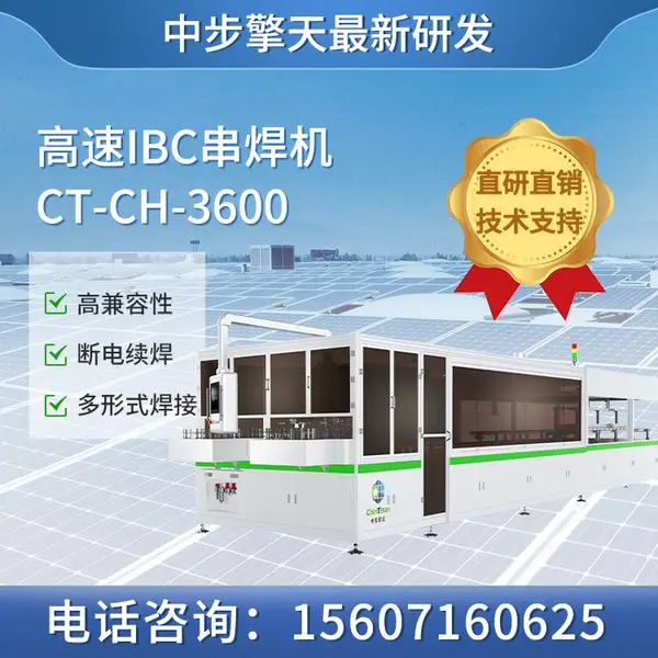 光伏生产设备 全自动 太阳能电池/光伏电池IBC串焊机