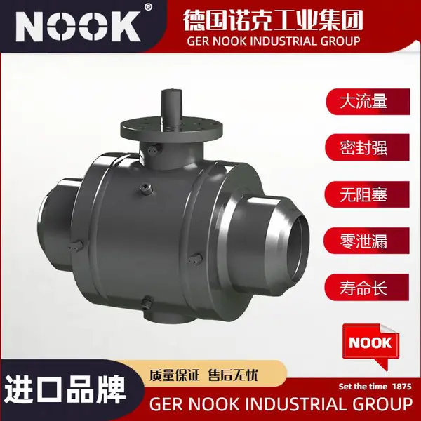 德国进口高压锻造球阀 锻钢 焊接 法兰 耐磨损 超高温 超高压 NOOK诺克
