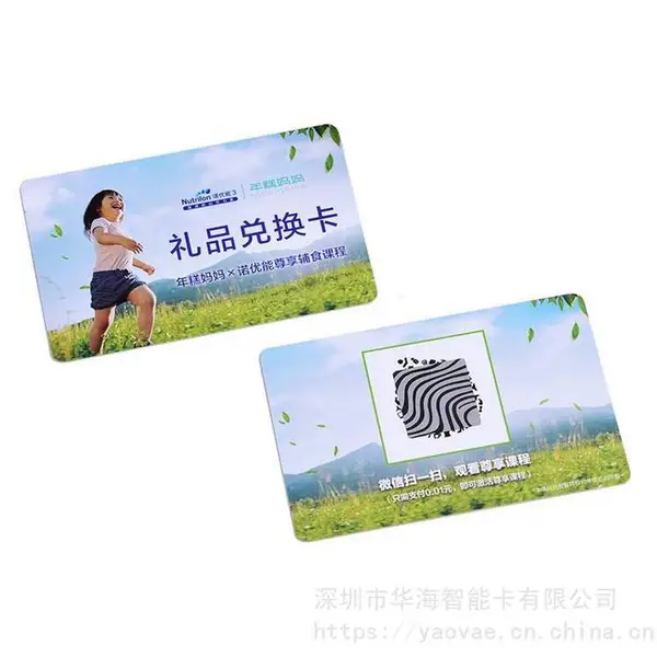 电子礼品兑换券 开业会员邀请券 产品体验卡 密码刮刮卡