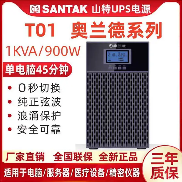 奥兰德ups不间断电源 T01 机房数据库基站医疗后备应急电源 在线是单进单出