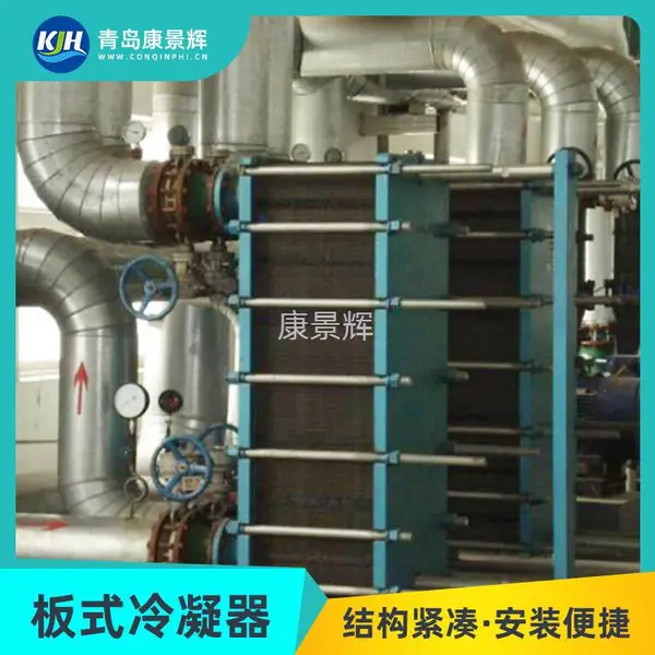 康景辉 板式冷却器 换热器 3400KW 汽水加热设备 耐腐蚀 可拆卸 型号全