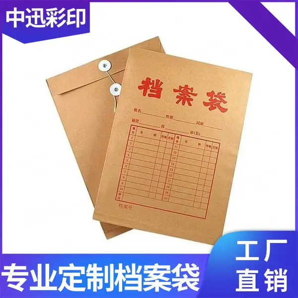 牛皮纸档案袋合同资料袋团员学生学籍档案袋定做定制印刷logo